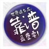 靠谱-菠菜白嫖频道