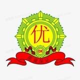 优质分享