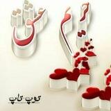 ❤حریم عشق❤