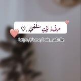 •دِفْءُ بَيْتٍ سَلَفِيٍّ..♡