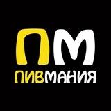 ПИВМАНИЯ
