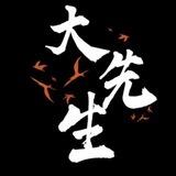 大先生卡密代买