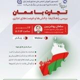 بازرگانی ستاره هشتم