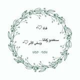سـنـغـدو رُفـاتـا .. ويـبـقـي الأثــر ♡".