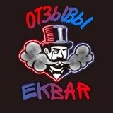 ЧАТ EKBAR VapeShop