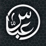 عباس علي لدروس الطبيعيات