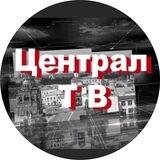 Централ ТВ