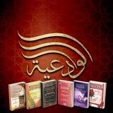 مؤلفات وتحقيقات ودروس الشيخة أم عبدالله بنت الشيخ مقبل الوادعي