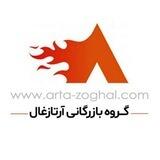 Artazoghal | آرتا زغال