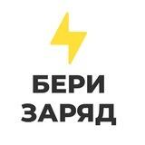 БЕРИ ЗАРЯД ⚡️Инвестиции