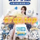 南宫28圈官方频道（送288）