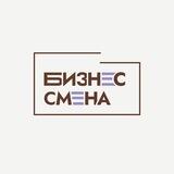 Молодежный форум «Бизнес-смена 2023»