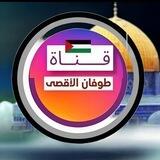 طوفان الأقصى