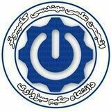 انجمن علمی مهندسی کامپیوتر