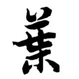 枼继欢 直盘手工短信🈲广告