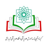 کمیته دانشجویی توسعه آموزش علوم پزشکی شهید بهشتی