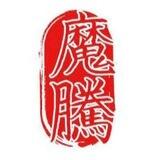 山峰洗资（魔腾上压500u）