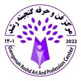 موسسه فن وحرفه گنجینه رشد