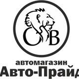 Магазин автозапчастей "Авто-Прайд.com"