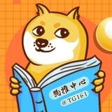 狗推中心（如何成为一个合格狗推🐶）