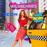 ШОПОГОЛИК WILDBERRIES 💸🛍