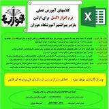 اکسل کاران پیرانشهر