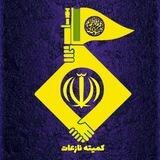 گروه های همسوی کمیته مقاومت نازعات