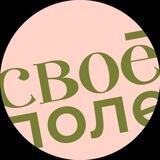 Svoe.Pole