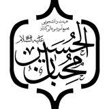 هیئت دانشجویی محبان الحسین (ع)