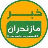 خبر مازندران