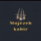 کلینیک معجزه کبیر