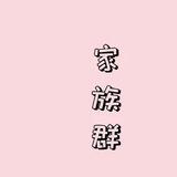 支付宝拉手对接群