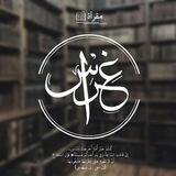 مقرأةُ غراس