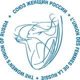 СОЮЗ ЖЕНЩИН РОССИИ