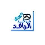 مركز الرافد