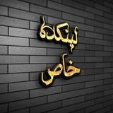 ☯ ࡋߺࡅ࡙ߺࡅ࣪ߺܭܥ‌‌ܘ ܟ۬ߺߊ‌‌ࡇߺܟ ☯