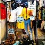پوشاک مردانه ماهد مشهد