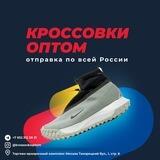 КРОССОВКИ 👟 ОПТОМ ТЦ Москва