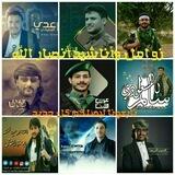 قناة زوامل المنشد قناف المقبلي ابو مجلي يوسف مطهر عدي السفياني حسن المؤيد ابو حمزة الحنفاشي قيس الرصاص الحسين الشريف حسين الطير