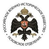 Псковское региональное отделение РВИО