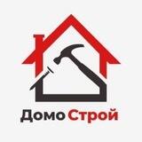 ДомоСтрой