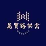 万宝路供需10U/70🧧发二送一