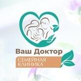 Клиника «Ваш доктор»