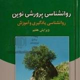 روانشناسی پرورشی سیف«سادات»رایگان