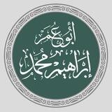 قَنَاة أَبُو عُمَرَ إِبْرَاهِيم مُحَمَّدٍ الْحَافِظُ اَلْصَحْرَاْوِيُ رَحِمَهُ اللَّهُ .