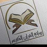 اذاعه القران الكريم