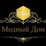 К&M Модный дом