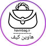 فروش کیف دوشی و دستی دخترانه و زنانه هاوین