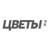 магазин ЦВЕТЫ