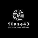 iCase43 Киров